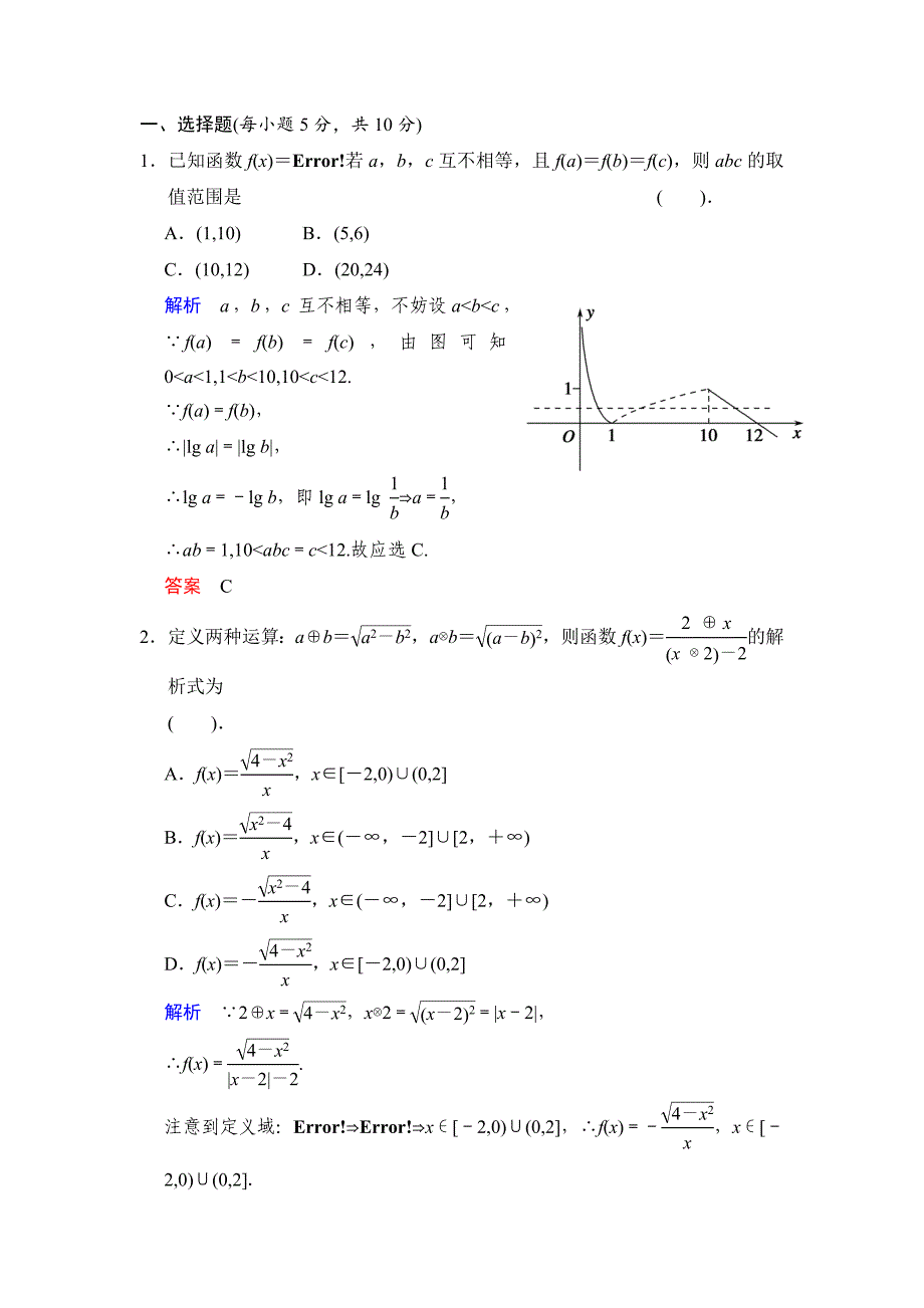 新编高考数学人教B版理一轮复习专题2第1讲函数及其表示含答案_第4页