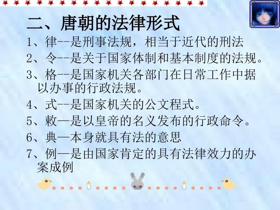 吕武中国法制史第六章唐朝的法律制度_第5页