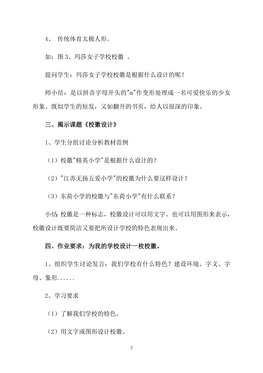 小学四年级上册美术《校徽设计》教案_第3页