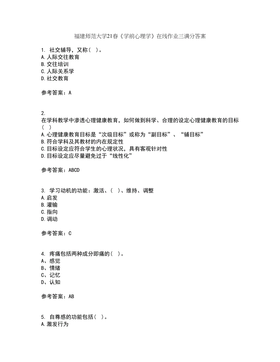 福建师范大学21春《学前心理学》在线作业三满分答案20_第1页