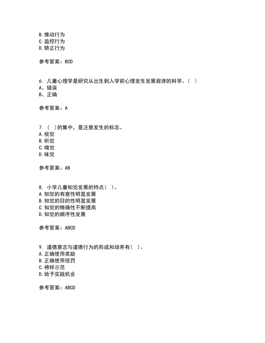 福建师范大学21春《学前心理学》在线作业三满分答案20_第2页