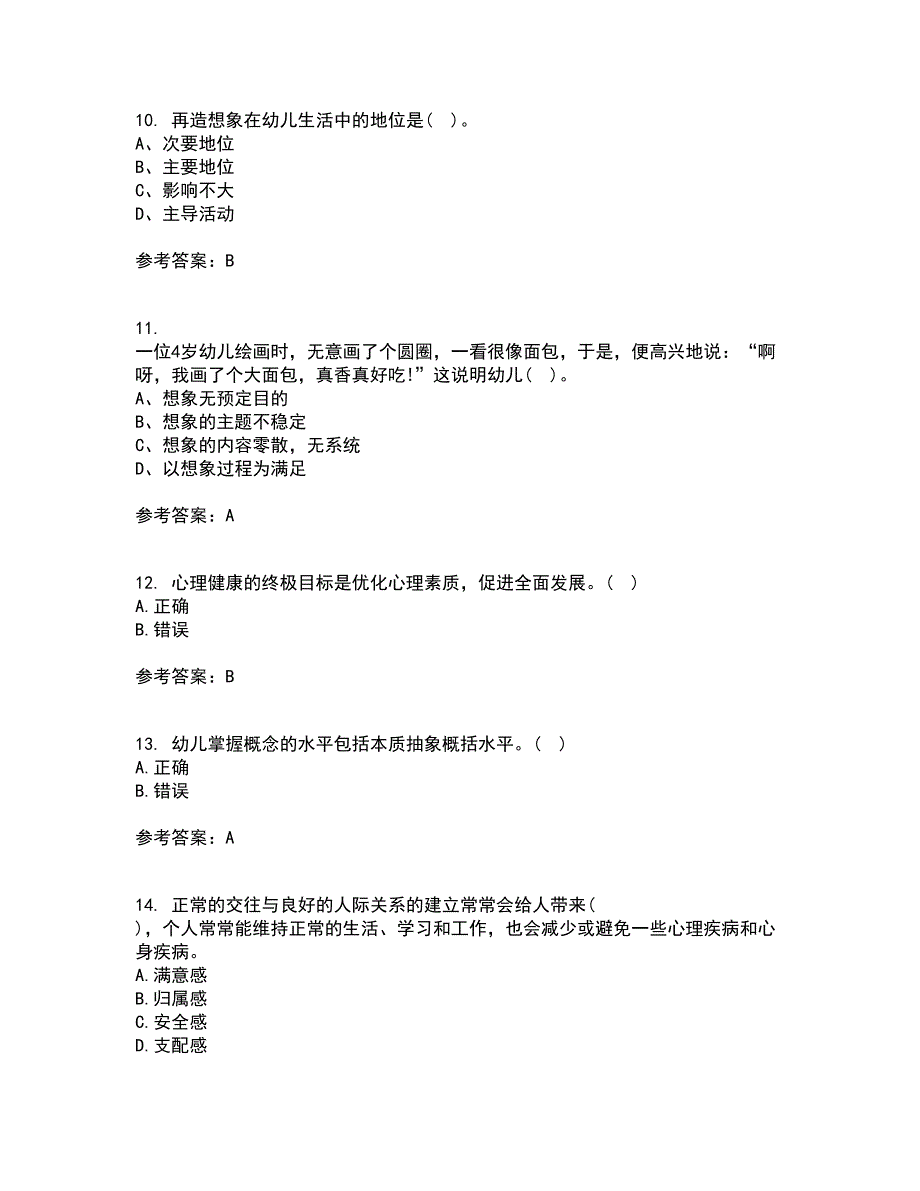 福建师范大学21春《学前心理学》在线作业三满分答案20_第3页