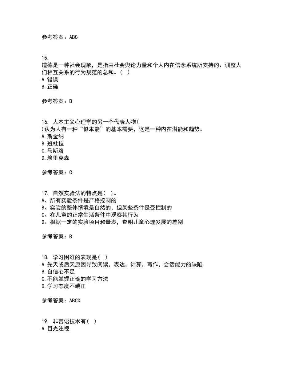 福建师范大学21春《学前心理学》在线作业三满分答案20_第4页