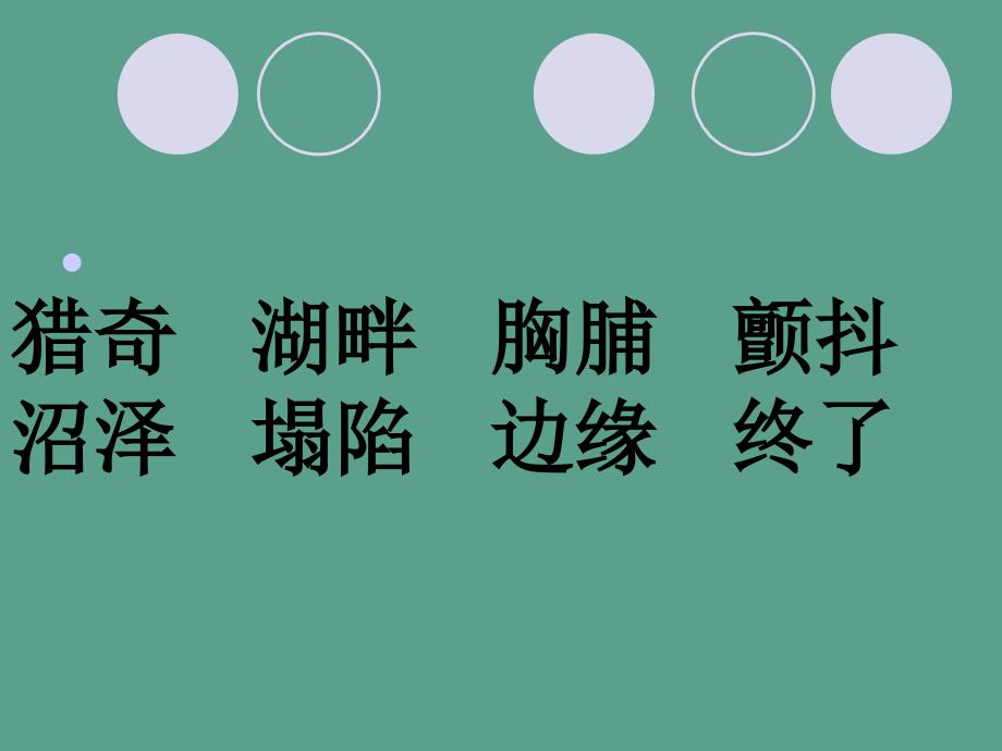 四年级下语文天鹅的故事3北京课改版ppt课件_第3页