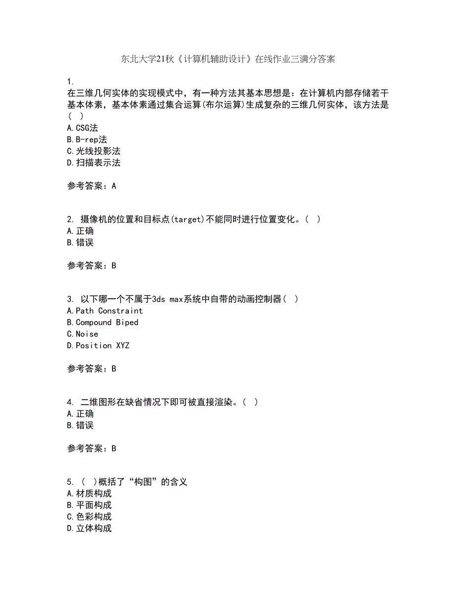 东北大学21秋《计算机辅助设计》在线作业三满分答案94_第1页