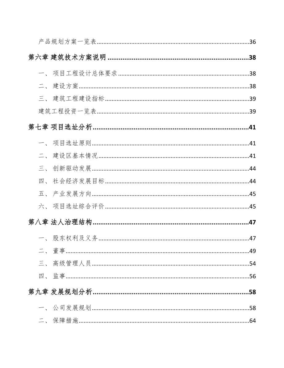 吉林市电力设备零部件项目可行性研究报告_第5页