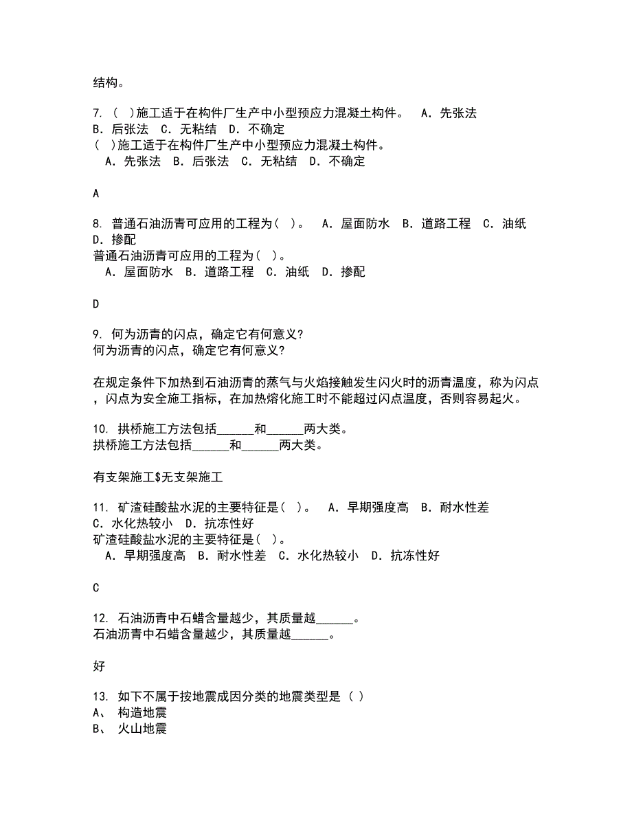 川大21秋《房屋检测加固技术》平时作业二参考答案79_第3页