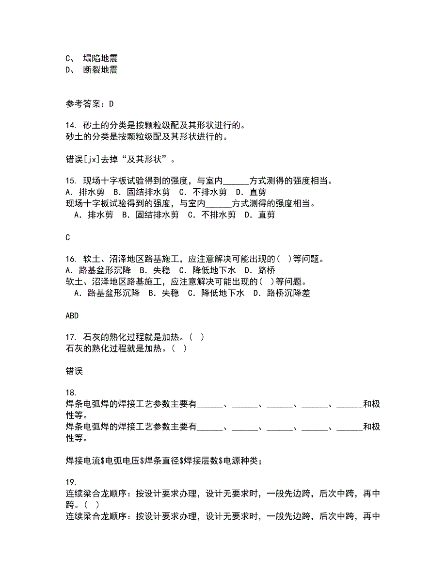 川大21秋《房屋检测加固技术》平时作业二参考答案79_第4页