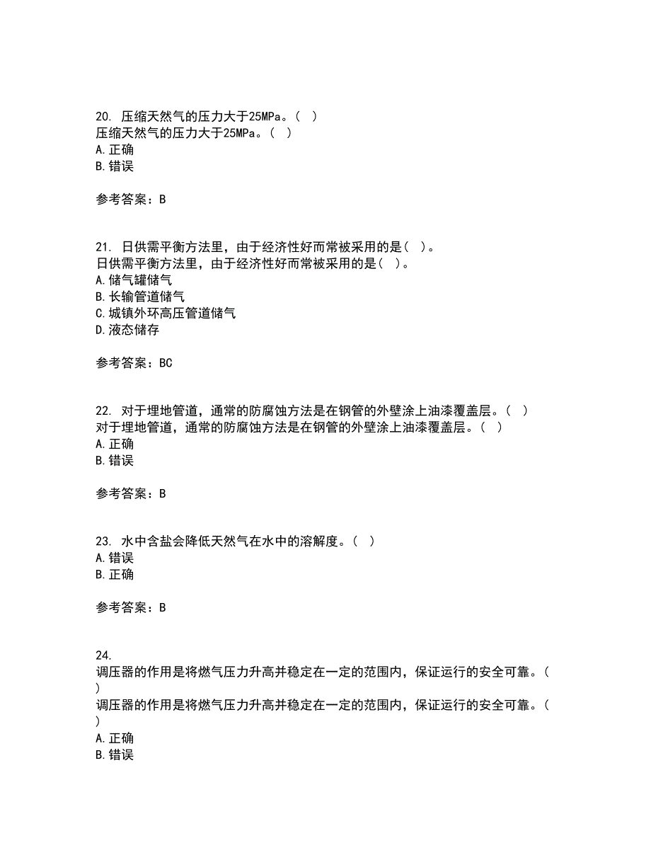 大连理工大学21春《燃气输配》离线作业2参考答案37_第5页