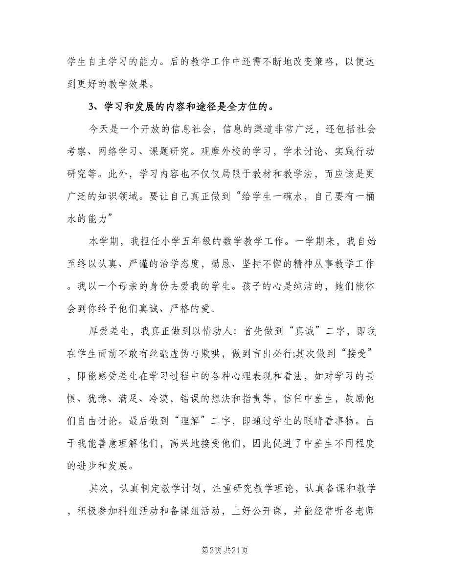 2023年个人教学工作计划模板（七篇）.doc_第2页