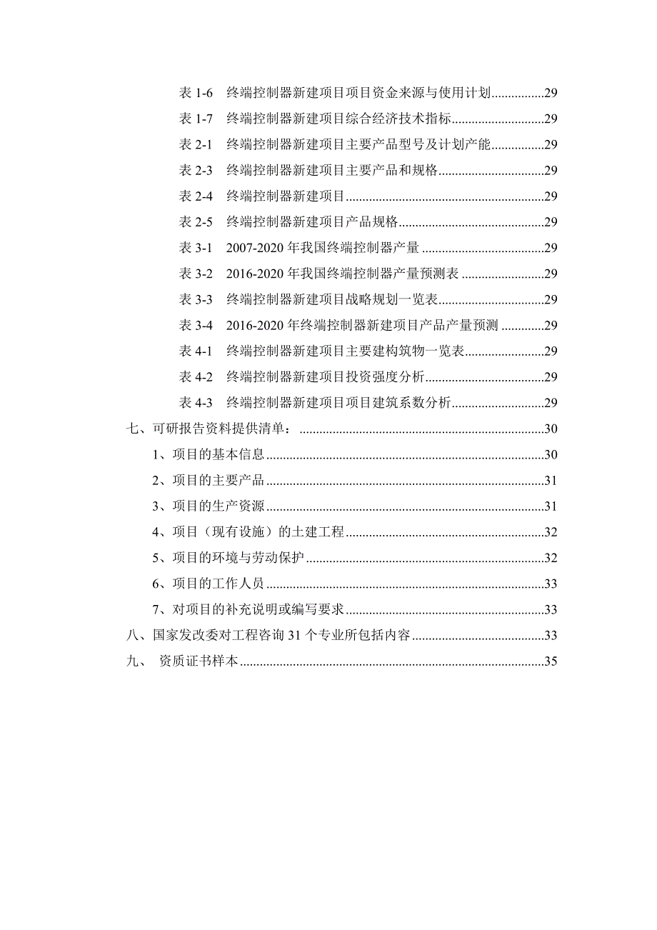 终端控制器项目可行性研究报告_第3页