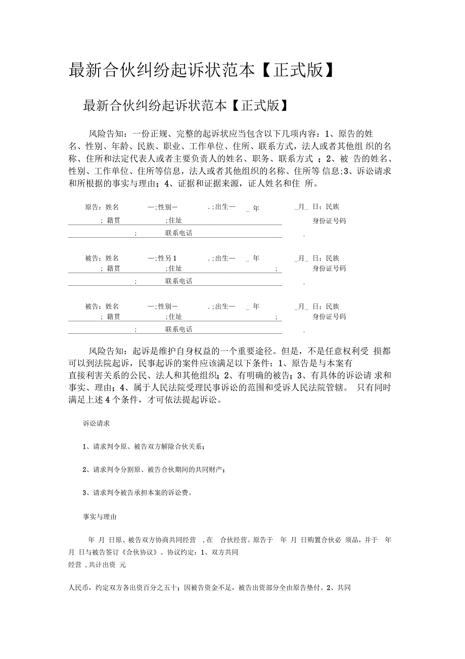 合伙纠纷起诉状范本_第1页