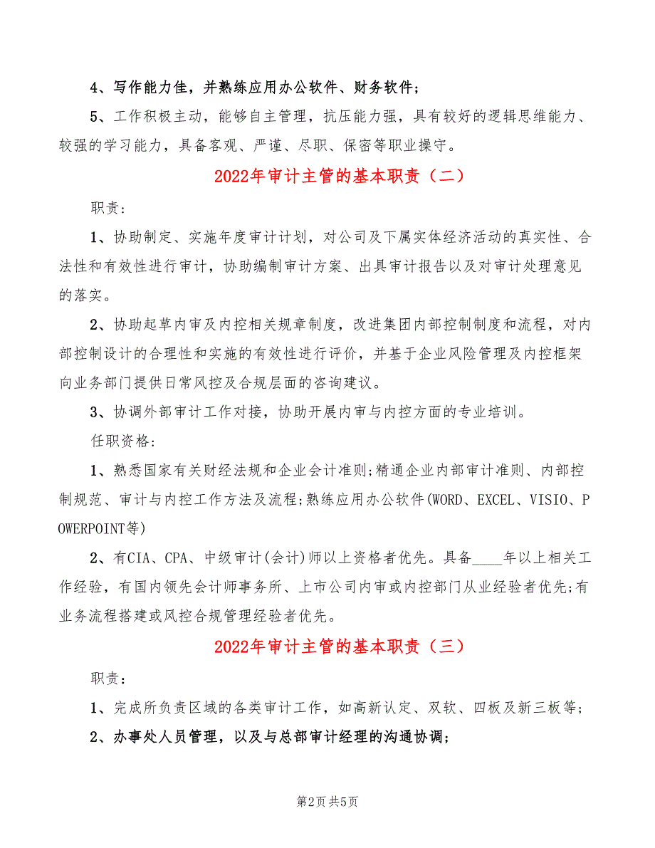 2022年审计主管的基本职责_第2页