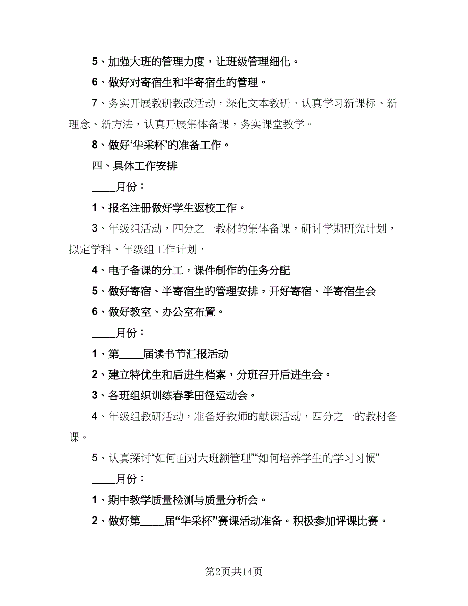 2023高二年级组工作计划标准范文（4篇）_第2页