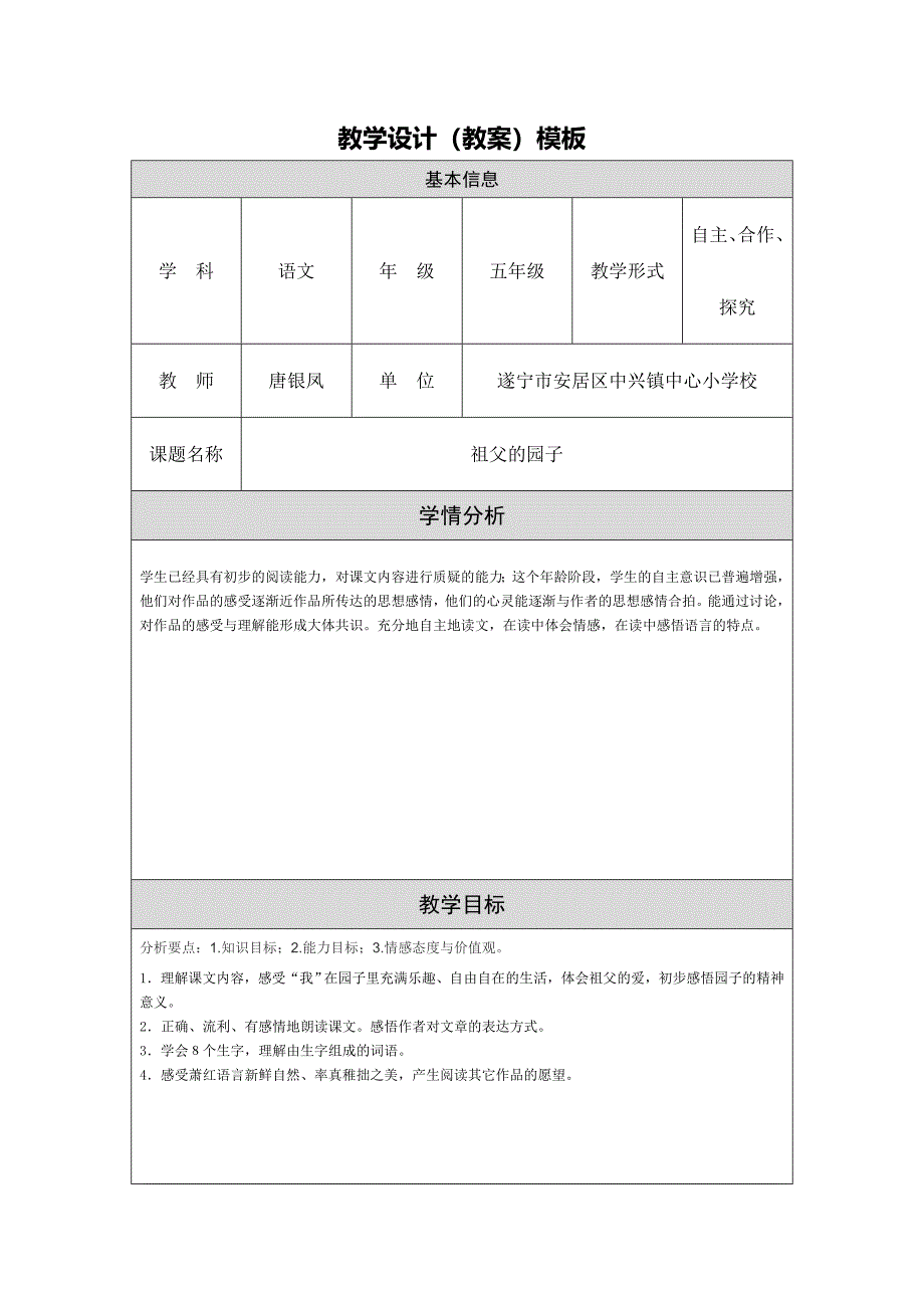 《祖父的园子》修改（唐银凤）_第1页