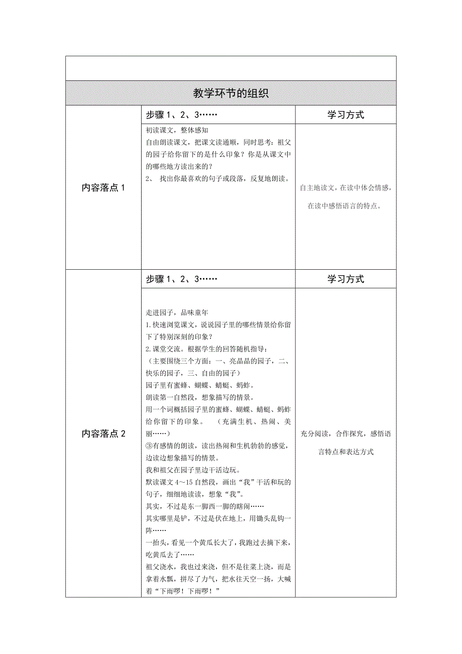 《祖父的园子》修改（唐银凤）_第2页