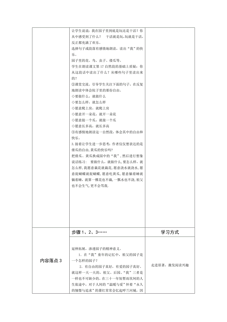 《祖父的园子》修改（唐银凤）_第3页