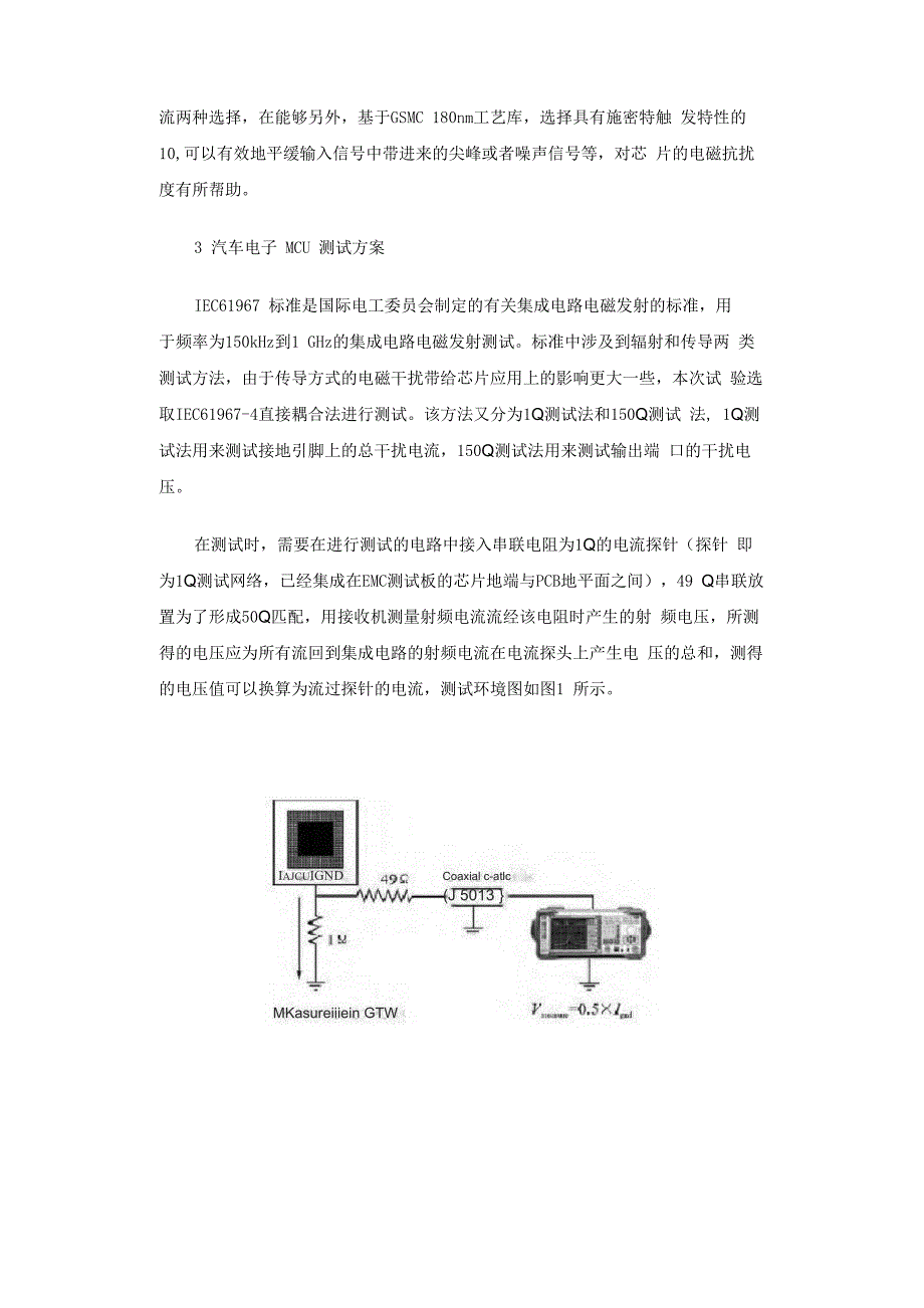 汽车电子MCU的抗EMI设计与测试方案_第3页