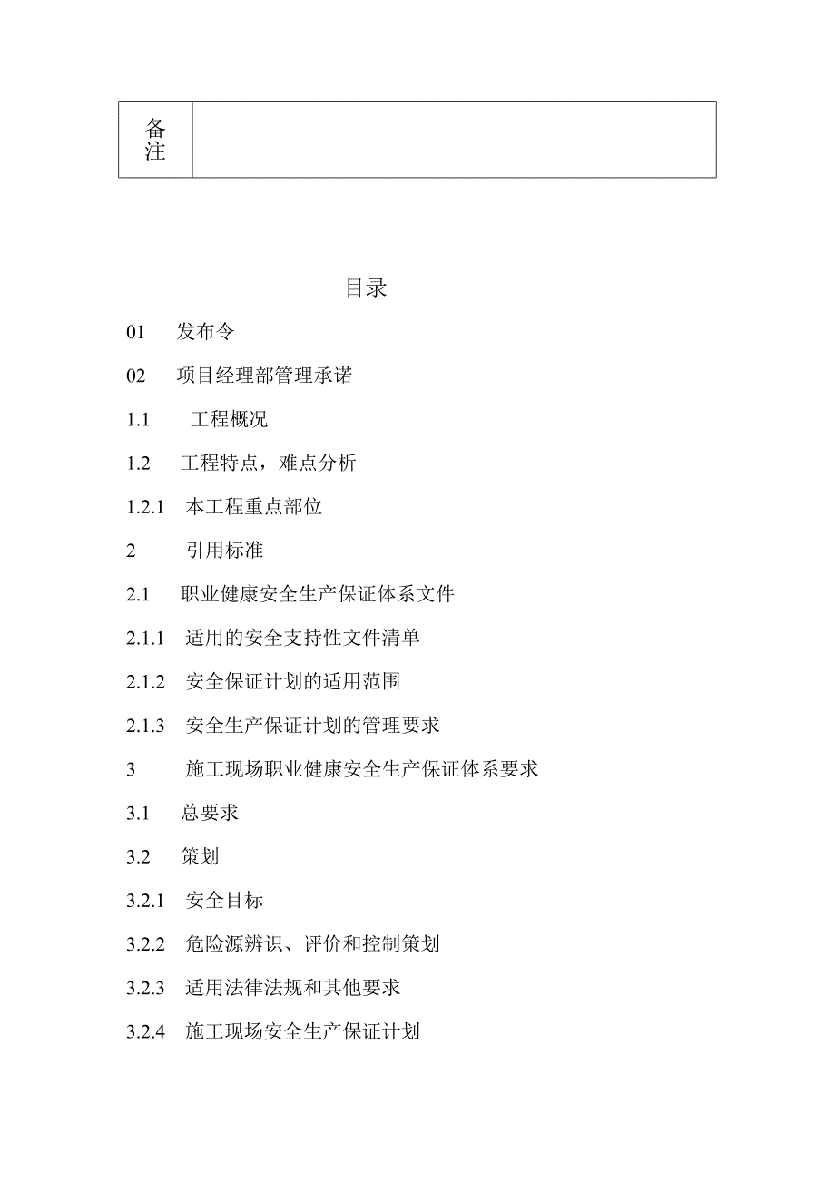 职业健康安全生产保证计划范本_第3页