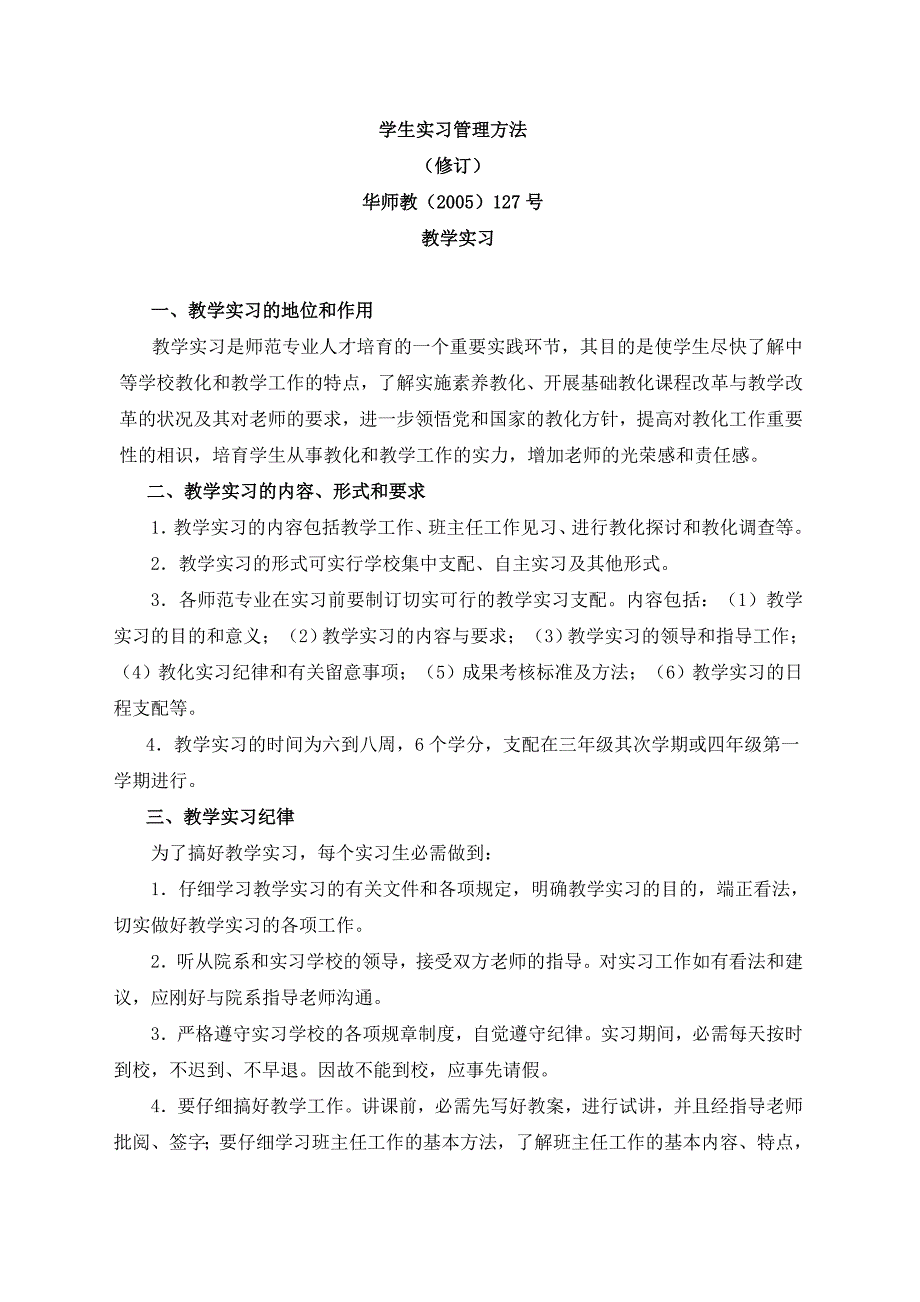 学生实习管理办法_第1页