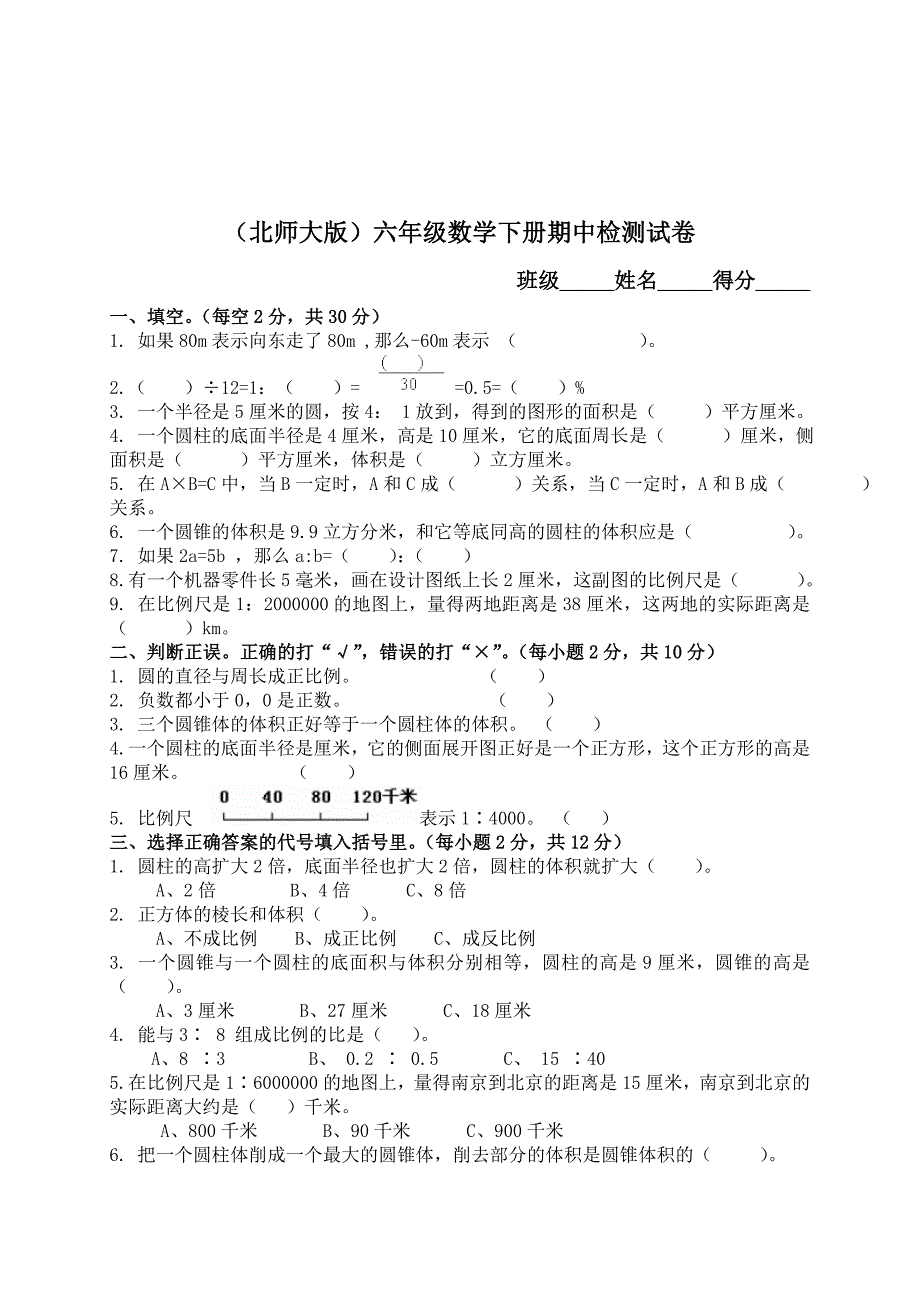 小学六年级下册数学期中测试题及答案_第1页