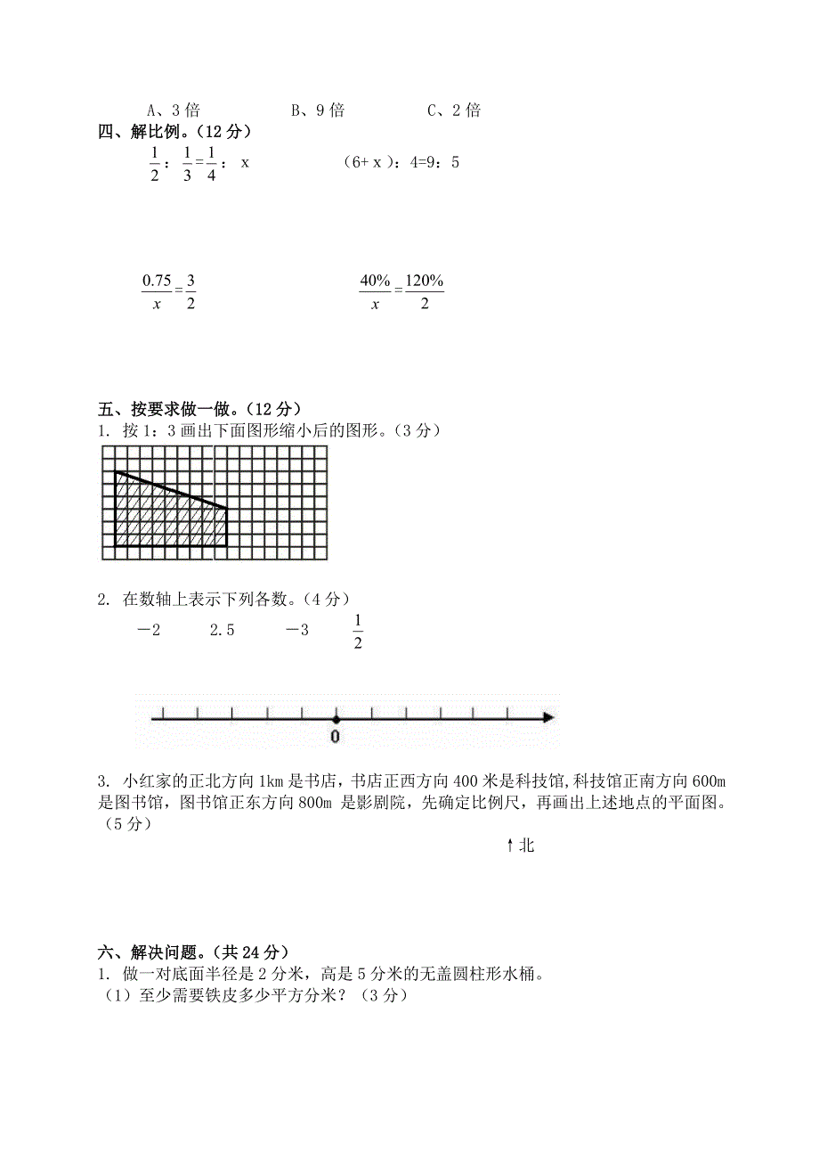 小学六年级下册数学期中测试题及答案_第2页