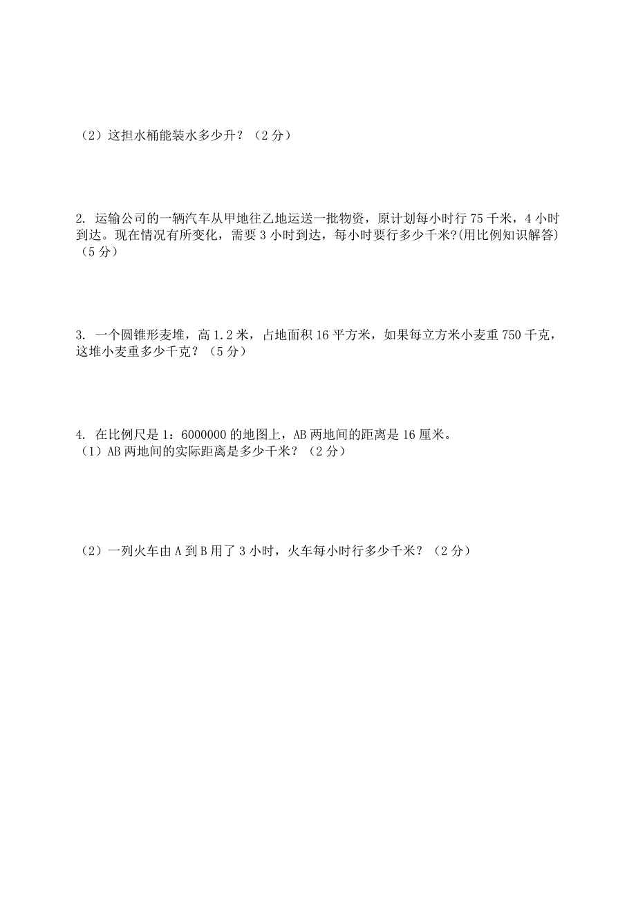 小学六年级下册数学期中测试题及答案_第3页