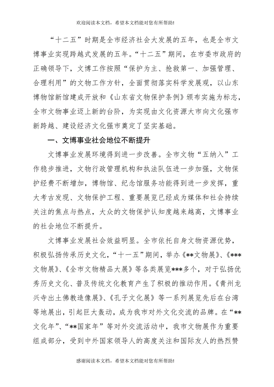 淄博市文物博物馆事业“十三五”发展规划_第4页