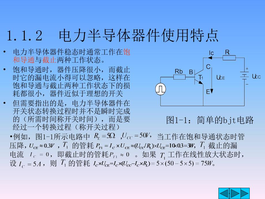 第1章电力半导体器件_第3页