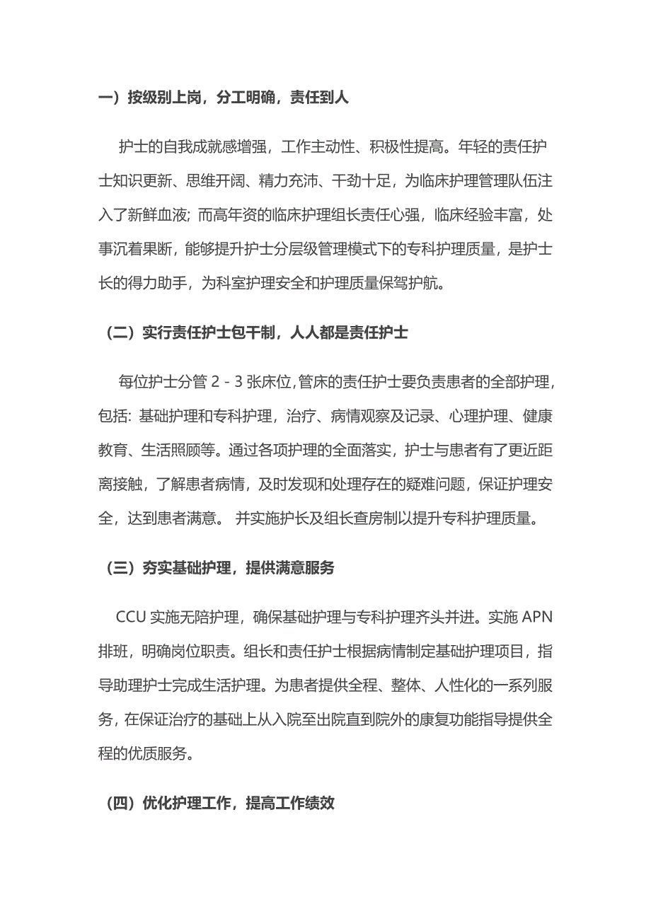 优质护理新举措_第1页