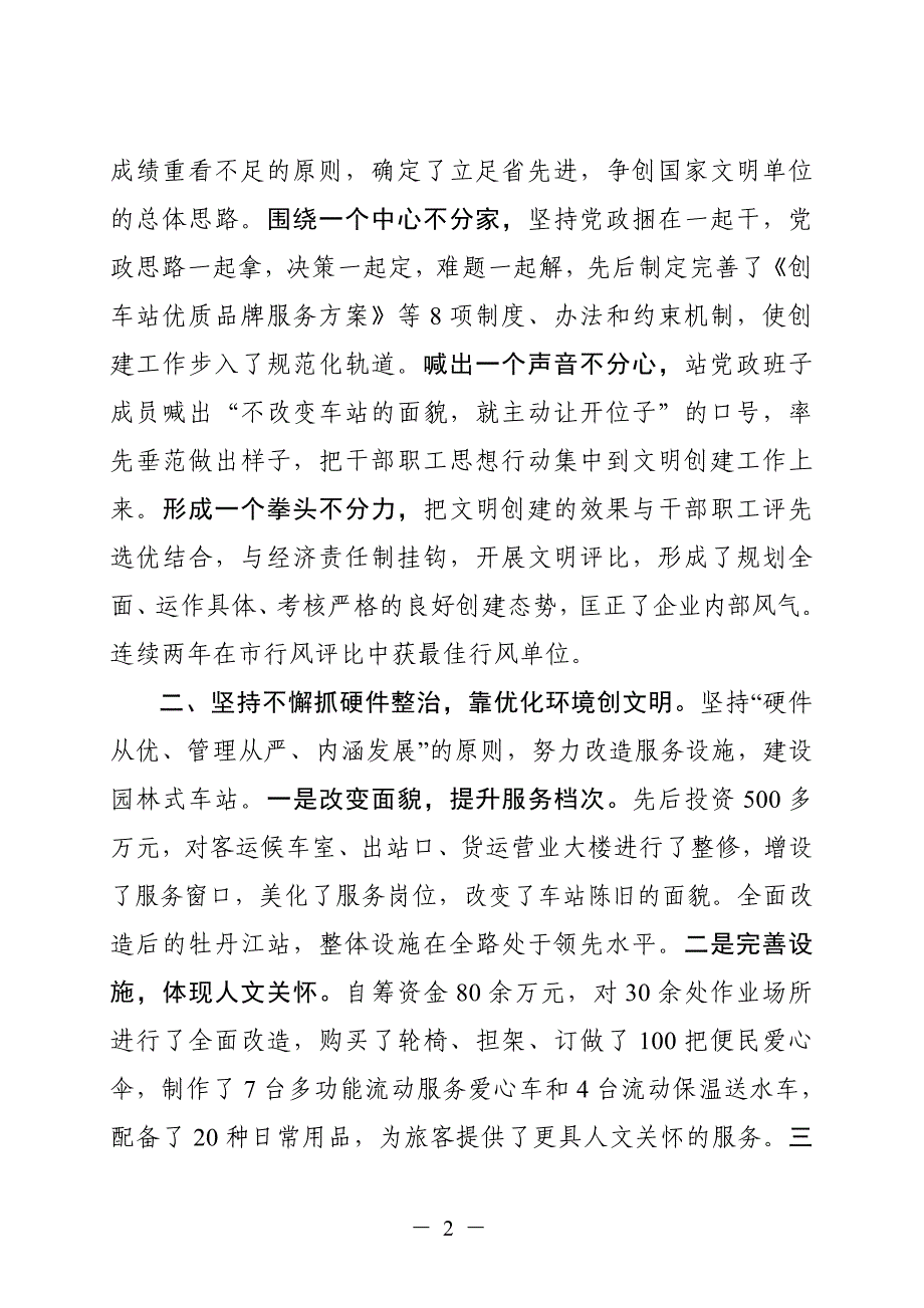 文明单位验收汇报0505.doc_第2页