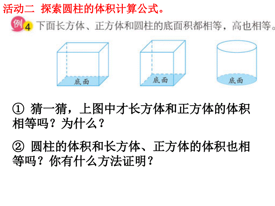 圆柱的体积 (7)_第3页