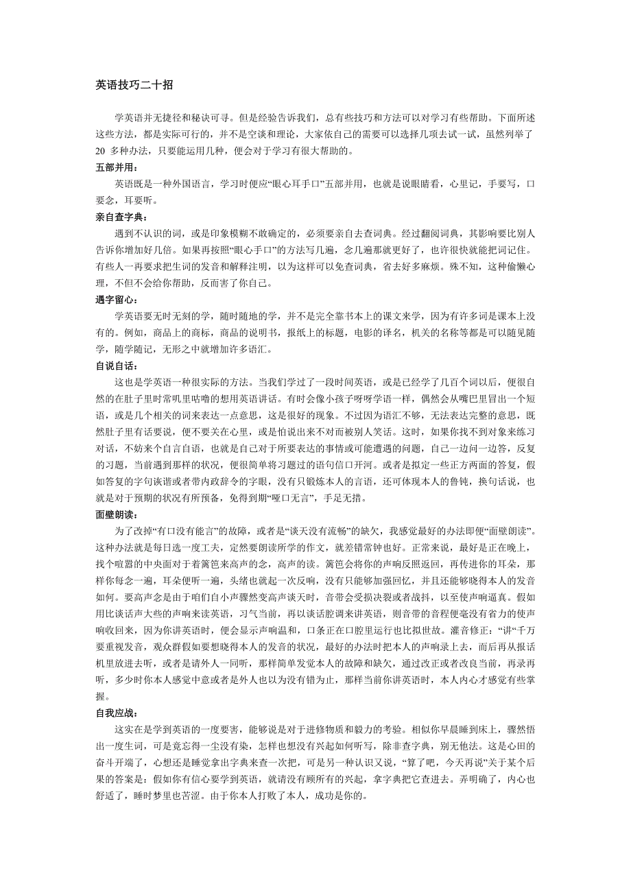 英语技巧二十招.doc_第1页