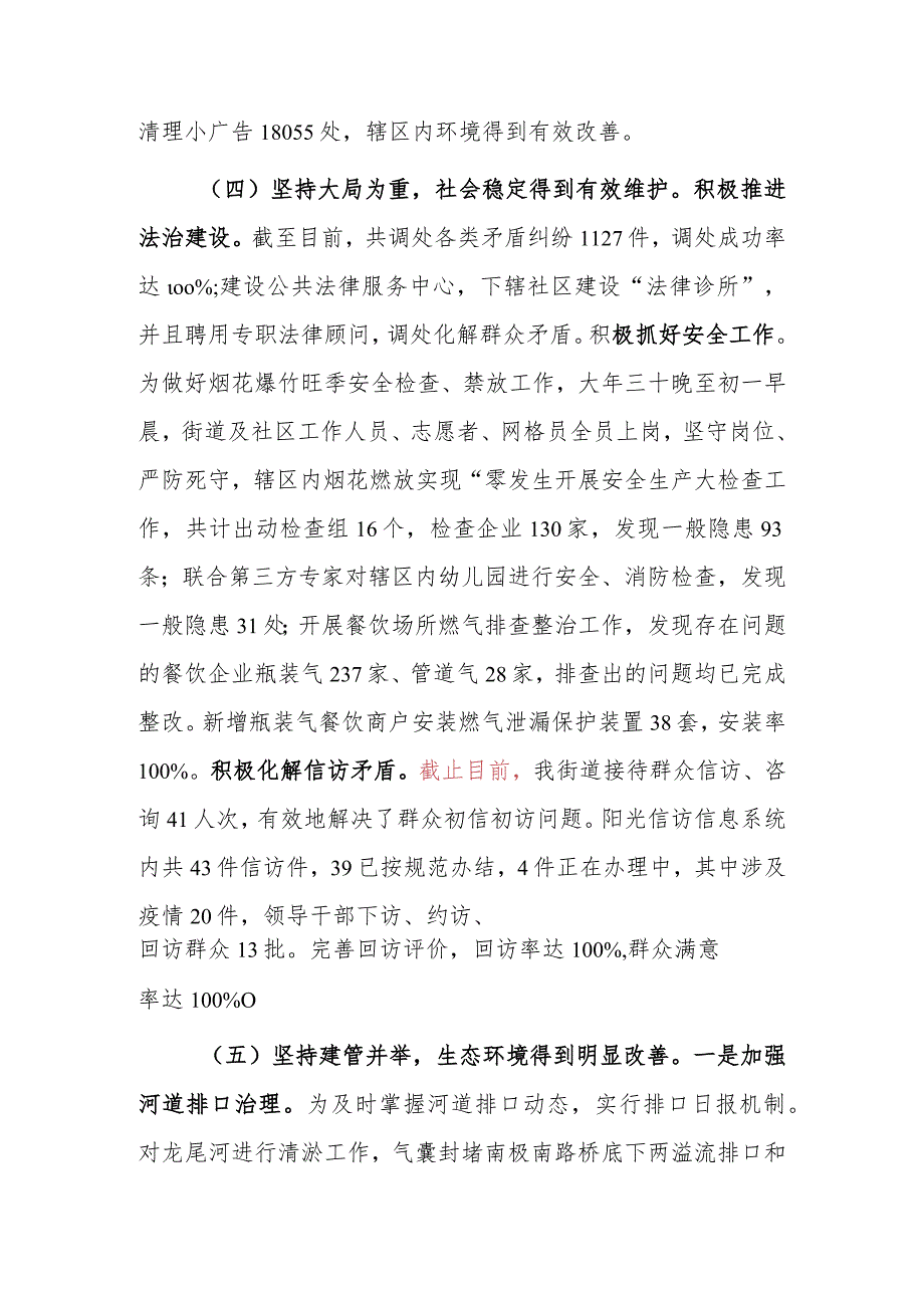 某街道2023年上半年工作总结和下半年工作思路_第3页