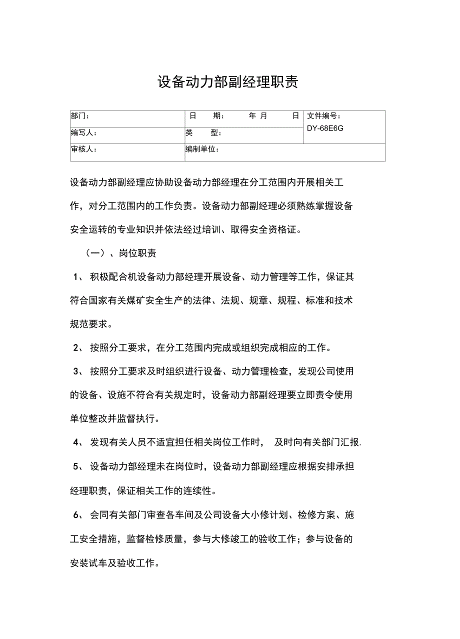 设备维护部副部长的安全职责常用版_第5页