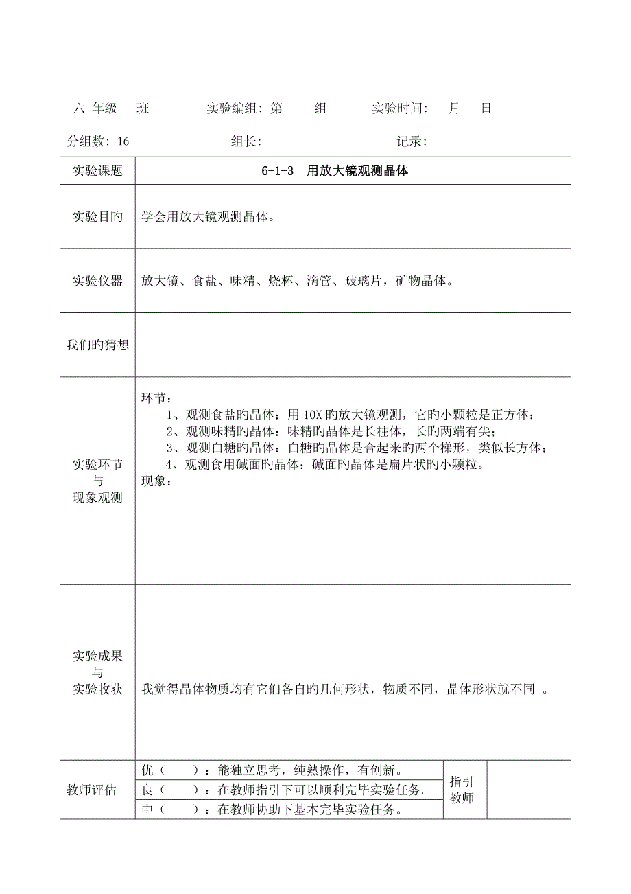 2022教科版六年级下册科学学生实验报告_第2页