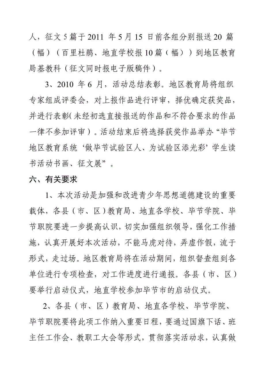 读书活动实施方案.doc_第3页