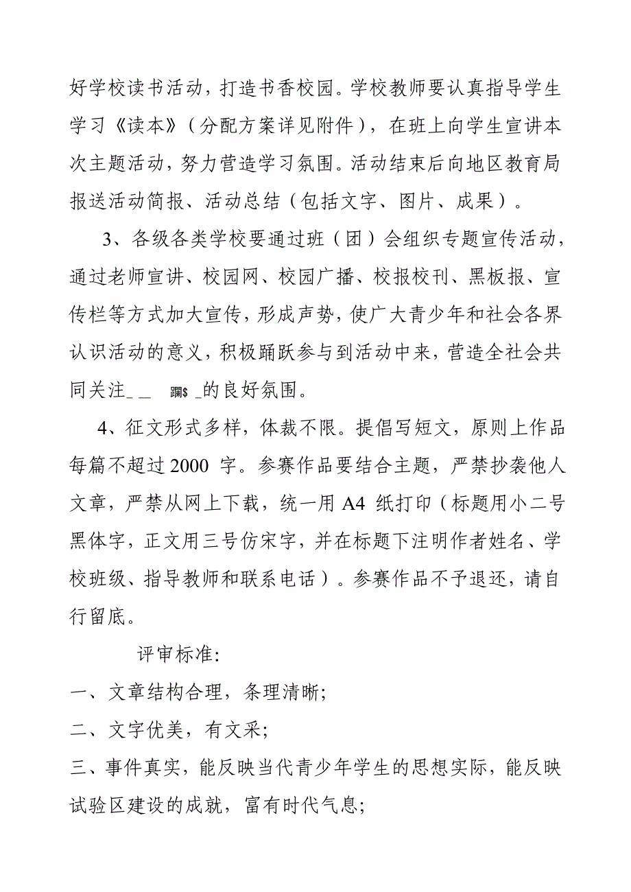 读书活动实施方案.doc_第4页