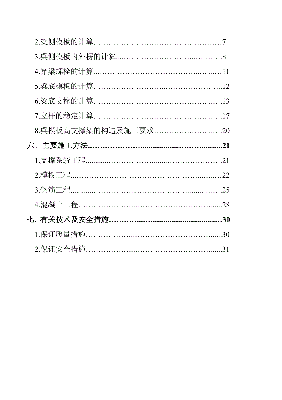 玉雕湾转换层施工方案__第3页