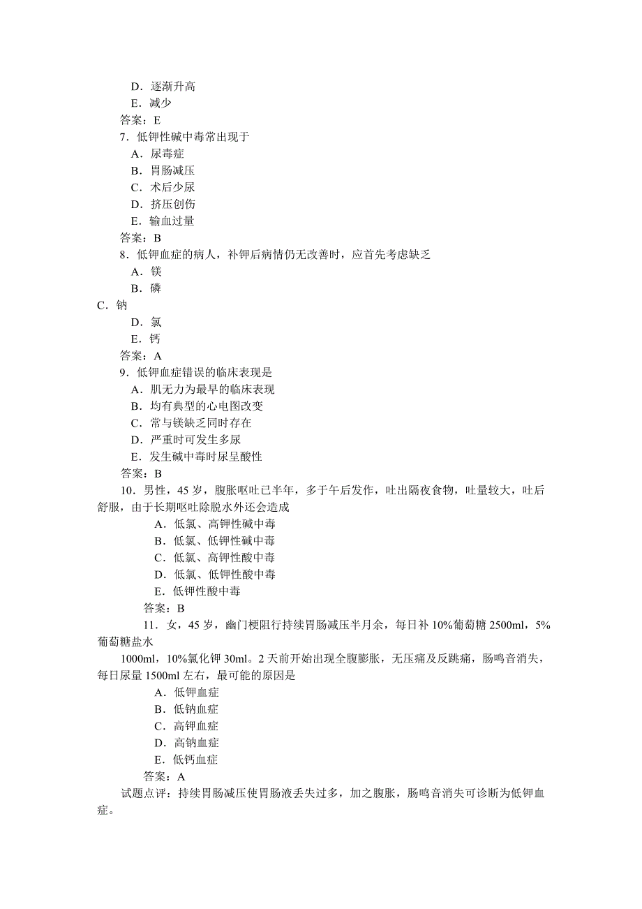 第十篇 外科1.doc_第3页