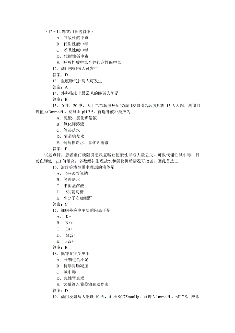 第十篇 外科1.doc_第4页