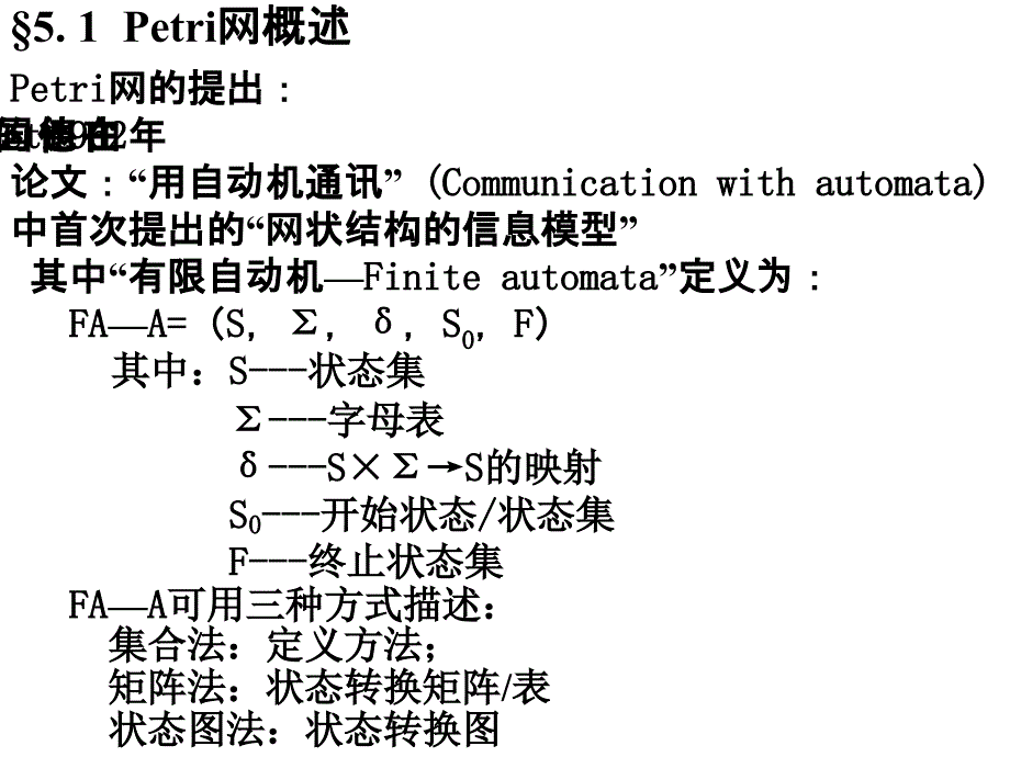 高级软件工程第5章形式化开发方法1_第4页