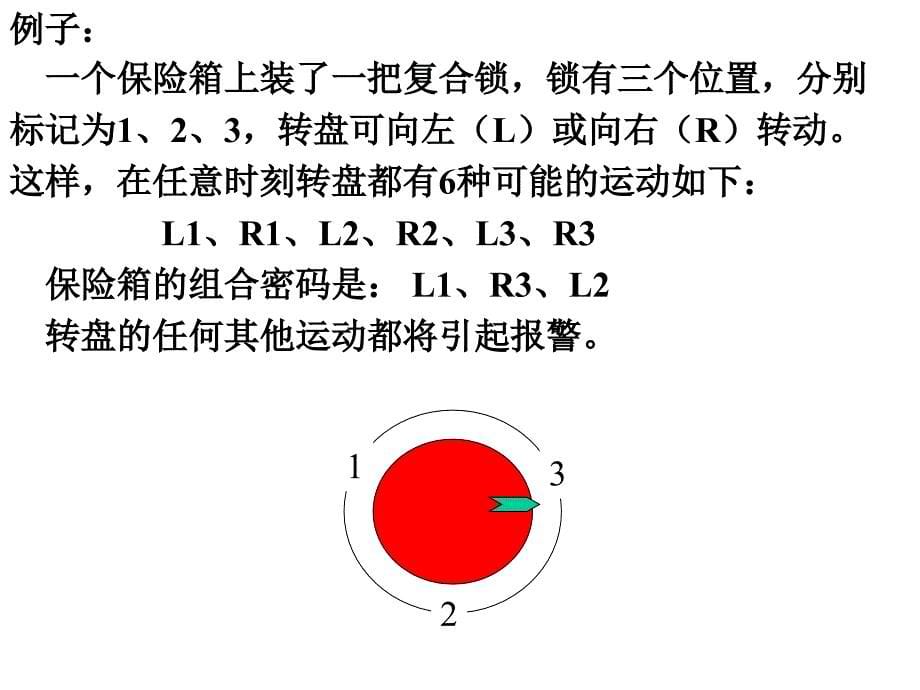 高级软件工程第5章形式化开发方法1_第5页