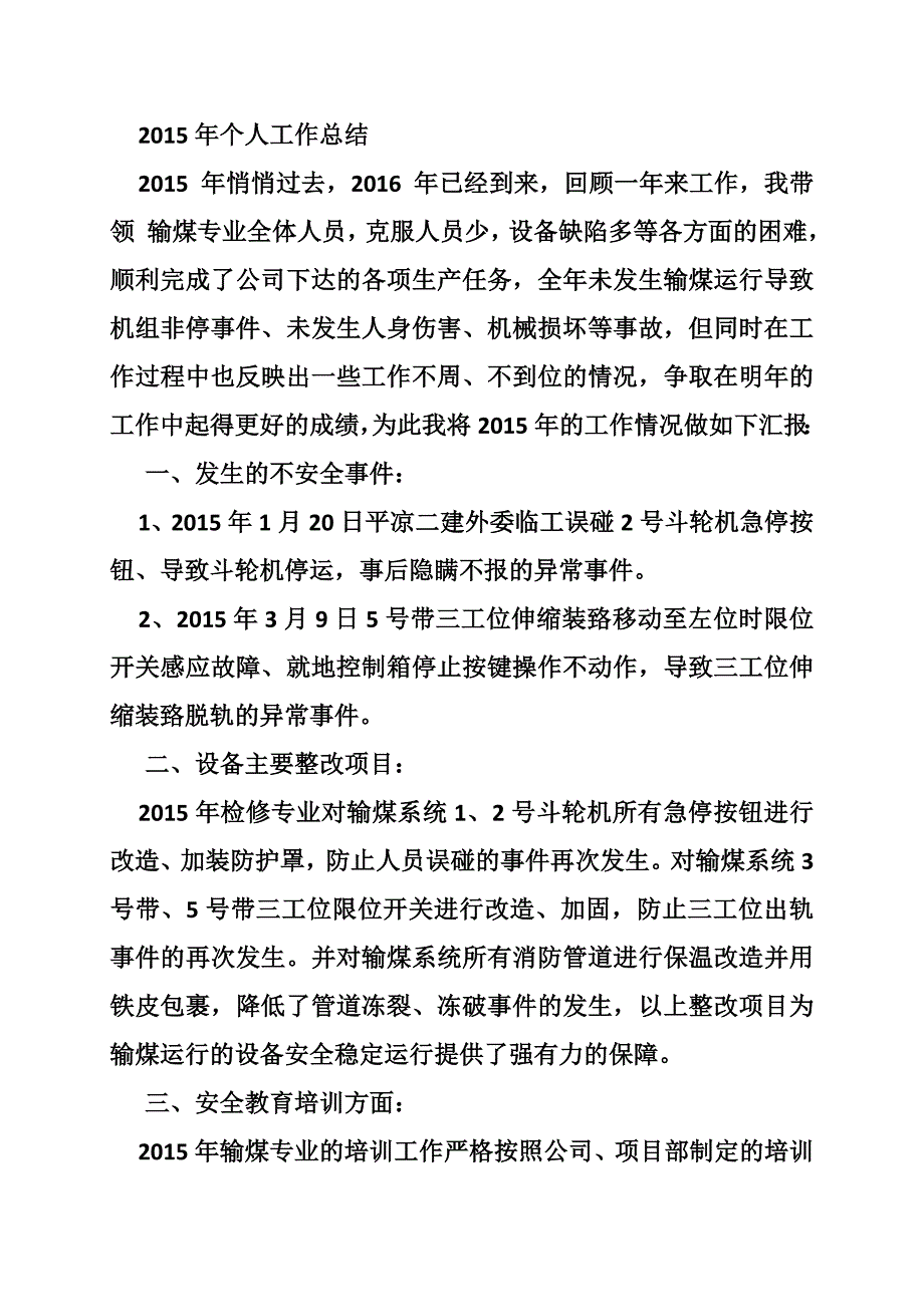 输煤个人工作总结(共篇)_第2页