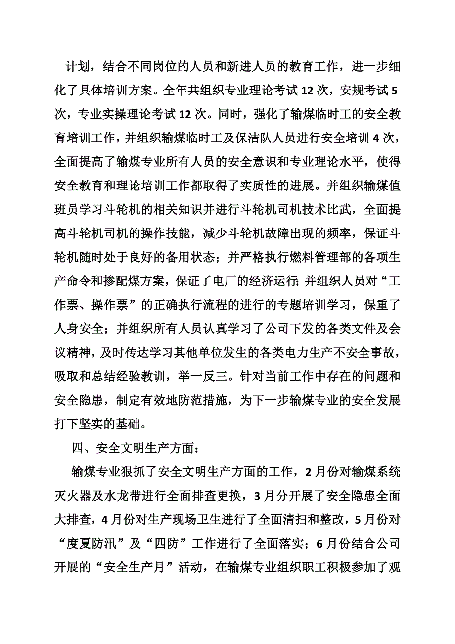 输煤个人工作总结(共篇)_第3页