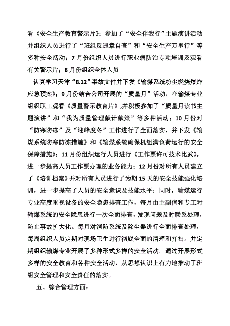 输煤个人工作总结(共篇)_第4页