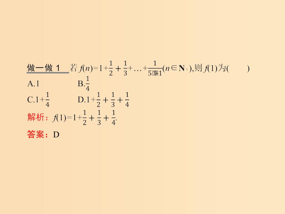 2018-2019版高中数学 第四章 用数学归纳法证明不等式 4.1 数学归纳法课件 新人教A版选修4-5.ppt_第4页