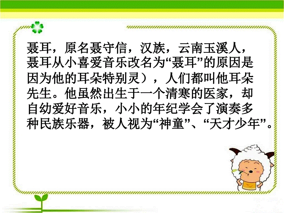 《少年聂耳》教学课件（课文讲解）_第4页