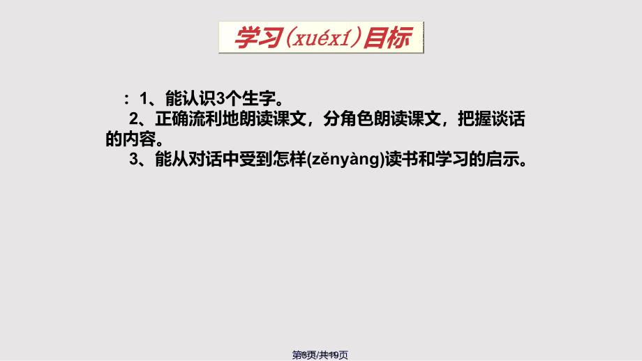 2小苗与大树的对话实用教案实用教案_第3页