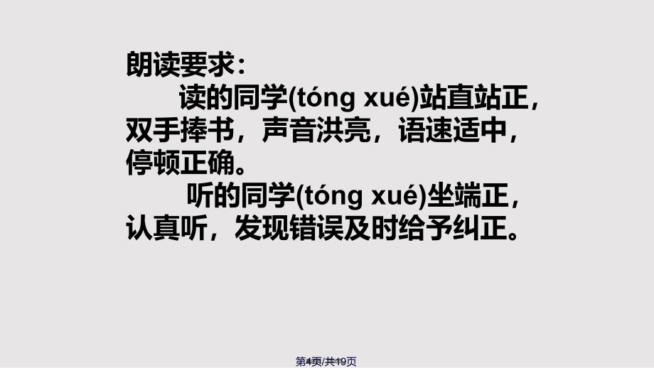 2小苗与大树的对话实用教案实用教案_第4页